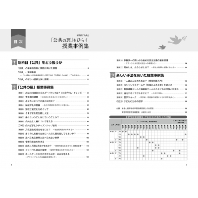 公共 青年期の課題と倫理思想 1 （新科目「公共」 「公共の扉