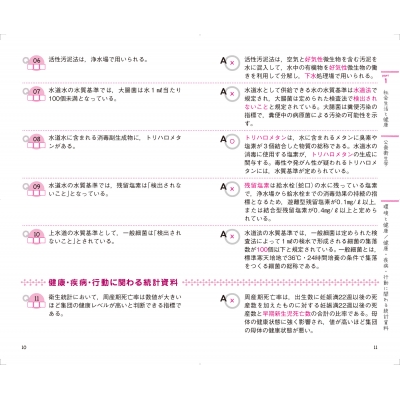 栄養士実力認定試験一問一答 : 川端輝江 | HMV&BOOKS online
