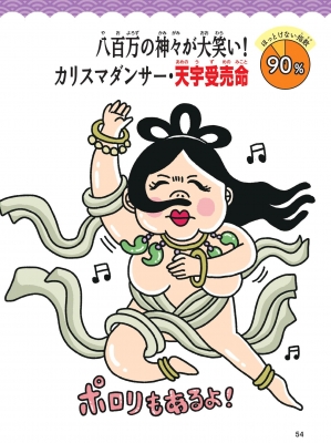 ほっとけない神様図鑑 椙山林継 Hmv Books Online Online Shopping Information Site English Site