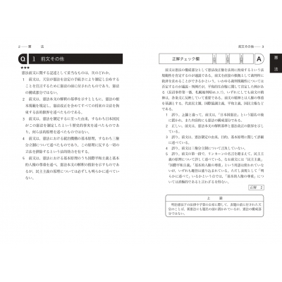 重要問題101問 憲法・地方自治法・地方公務員法・行政法 頻出ランク付