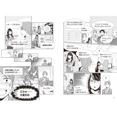 マンガで学ぶエクセル Vba マクロ編 マイナビ出版 Hmv Books Online