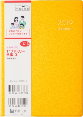 ストア 4 月 始まり 手帳 2019 高橋