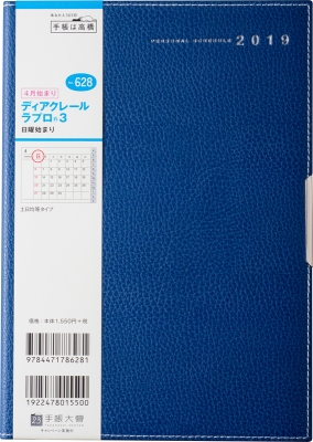 2019 年 手帳 4 月 ストア 始まり