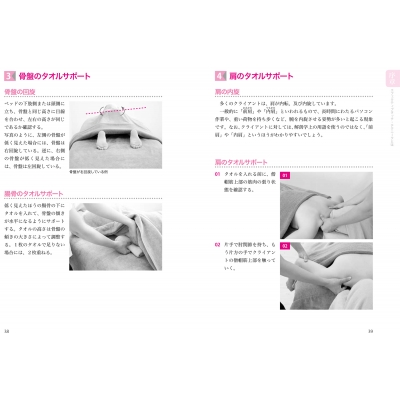エフルラージュの教科書 解剖学に基づく柔らかい軽擦法で“驚き