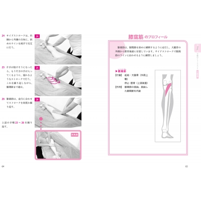 エフルラージュの教科書 解剖学に基づく柔らかい軽擦法で“驚き
