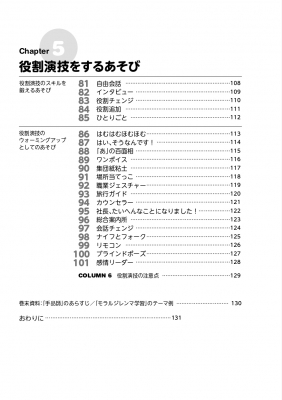 意見が飛び交う! 体験から学べる! 道徳あそび101 : 三好真史