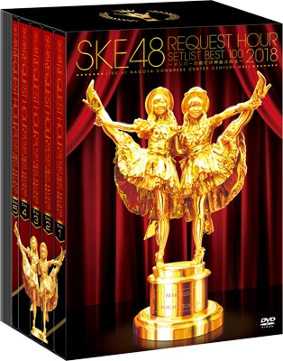 SKE48/SKE48 リクエストアワー2018セットリスト100～メンバーの… Amazon.co.jp: SKE48 リクエストアワー2018セットリスト100