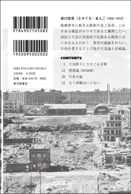天皇陛下にささぐる言葉 坂口安吾 Hmv Books Online 天皇陛下にささぐる言葉 坂口安吾 Hmv Books Online