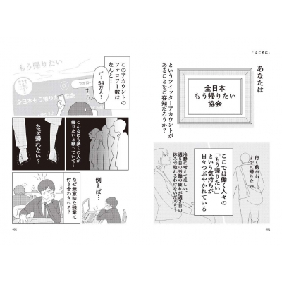 僕たちはもう帰りたい さわぐちけいすけ Hmv Books Online