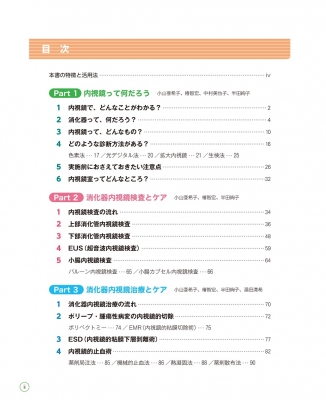 オールカラーまるごと図解 消化器内視鏡ケア : 中村美也子 | HMV&BOOKS