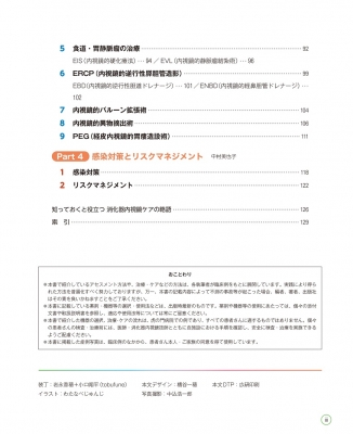 オールカラーまるごと図解 消化器内視鏡ケア : 中村美也子 | HMV&BOOKS