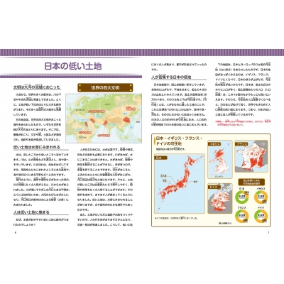 わたしたちのくらしと国土 低い土地のくらし : 井田仁康