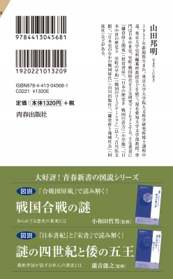 図説 地図とあらすじでスッキリわかる 動乱の室町時代と15人の足利将軍 青春新書intelligence 山田邦明 Hmv Books Online