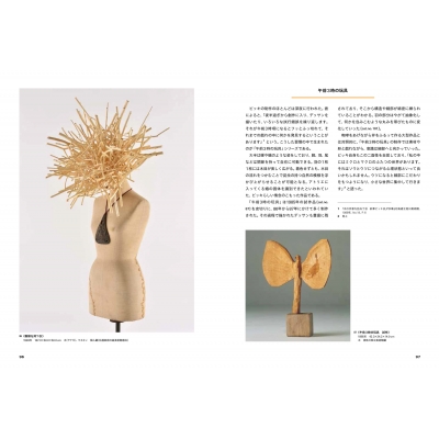 砂澤ビッキ 風を彫った彫刻家 作品と素描 : 札幌芸術の森美術館 