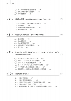 計算論的神経科学 脳の運動制御・感覚処理機構の理論的理解へ : 田中