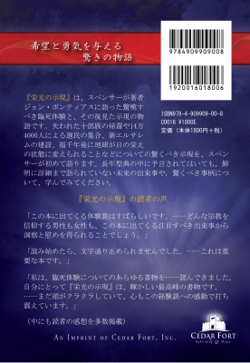 【中古】 栄光の示現 一人の男性が見た末日に関する驚くべき示現/オリーブ出版/ジョン・ポンティアス 栄光の示現: 一人の男性が見た末日に関する驚くべき示現