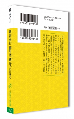 剣客奉行 柳生久通 獅子の目覚め 二見時代小説文庫 藤水名子 Hmv Books Online