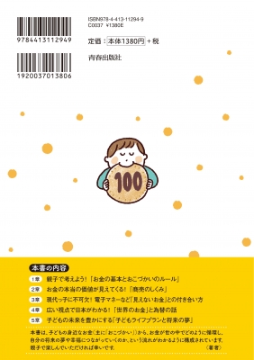 10歳までに身につけたい子どもが一生困らないお金のルール 三浦康司 Hmv Books Online 9784413112949