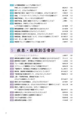 整形外科ナースのギモン 日ごろの?をまとめて解決 : 船橋整形外科病院