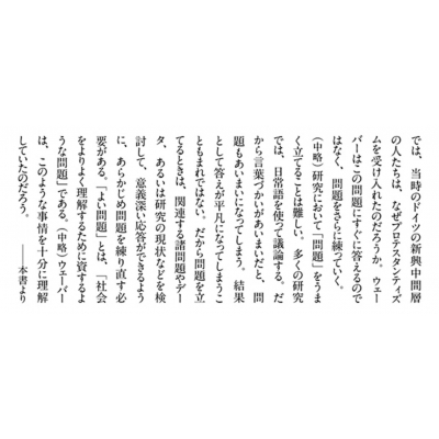 解読ウェーバー プロテスタンティズムの倫理と資本主義の精神 講談社選書メチエ 橋本努 hmv books online 9784065165928