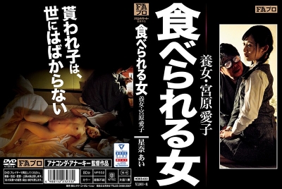 食べられる女 養女 宮原愛子 星奈あい 星奈あい Hmv Books Online Hoks033 食べられる女 養女 宮原愛子 星奈あい 星奈あい Hmv Books Online Hoks033