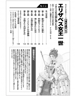 角川まんが学習シリーズ まんが人物伝 エリザベス女王一世 イギリスを大国に導いた女王 水井万里子 Hmv Books Online