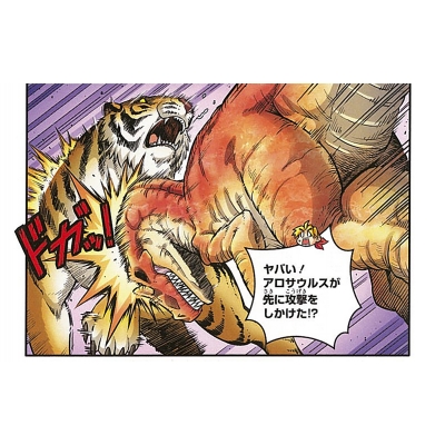 恐竜キングダム 10 ティラノサウルスvsトリケラトプス 角川