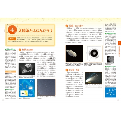 天文宇宙検定公式テキスト 3級星空博士 2019~2020年版 : 天文 天文宇宙検定公式テキスト 3級星空博士 2019~2020年版 : 天文