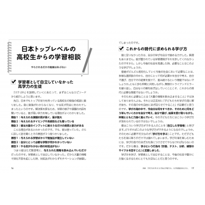 けテぶれ」宿題革命! 子どもが自立した学習者に変わる! : 葛原祥太