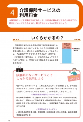 ケアマネ・相談援助職必携 プロとして知っておきたい!介護保険のしくみ