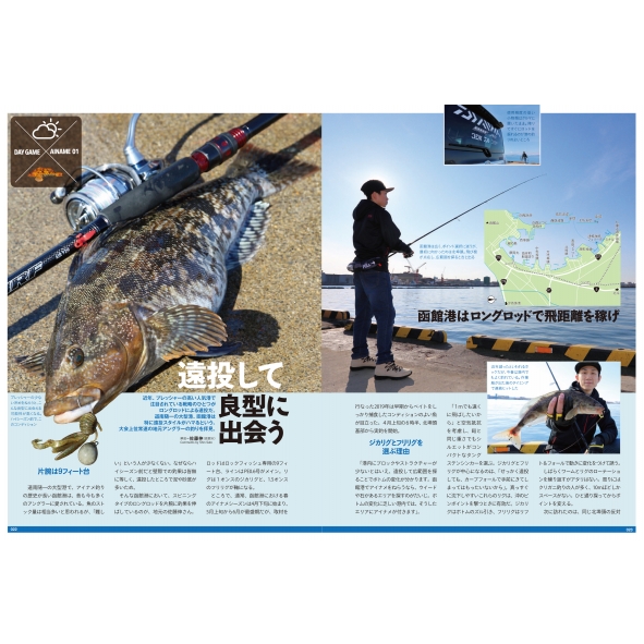 根魚北海道rockfishing In Hokkaido Northangler S Collection つり人社北海道支社 Hmv Books Online