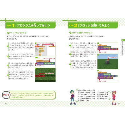自分で作ってみんなで遊べる プログラミング マインクラフトでゲームを作ろう 水島滉大 Hmv Books Online