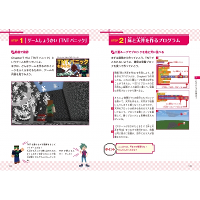 自分で作ってみんなで遊べる プログラミング マインクラフトでゲームを作ろう 水島滉大 Hmv Books Online
