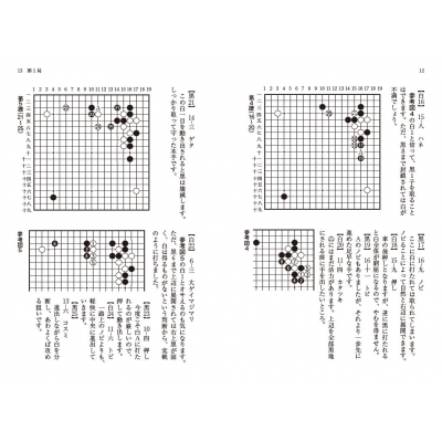 一手ずつ解説 碁の感覚がわかる棋譜並べ上達法 江戸時代 前編 囲碁人ブックス マイナビ出版 Hmv Books Online