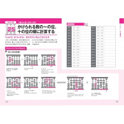 いしど式で簡単大人のそろばんドリル 1日10分で計算力 集中力を活性化 コツがわかる本 石戸珠算学園 Hmv Books Online
