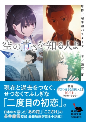 小説 空の青さを知る人よ 角川文庫 額賀澪 Hmv Books Online