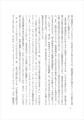 値下げ大歓迎】株本まとめウォール街のランダム・ウォーカー 株式投資