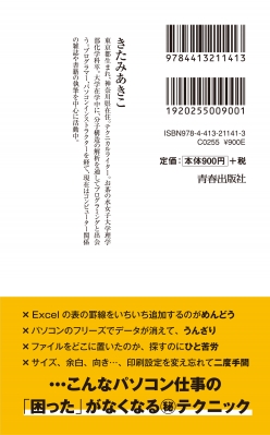 テンプレートのつくりおき 超時短のパソコン仕事術 青春新書playbooks きたみあきこ Hmv Books Online 9784413211413