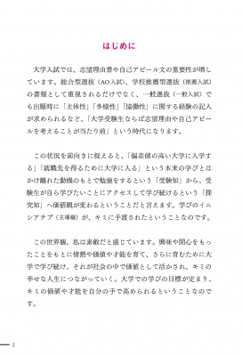 ゼロから1カ月で受かる大学入試志望理由書のルールブック 神崎史彦 Hmv Books Online