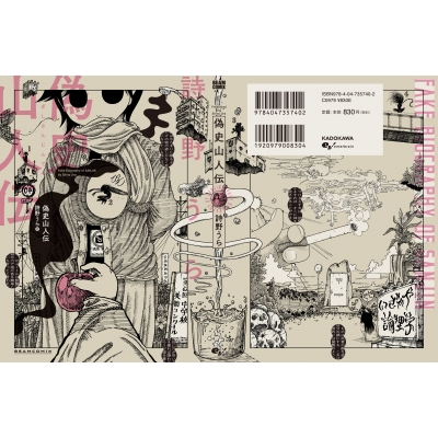 偽史山人伝 ビームコミックス 詩野うら Hmv Books Online