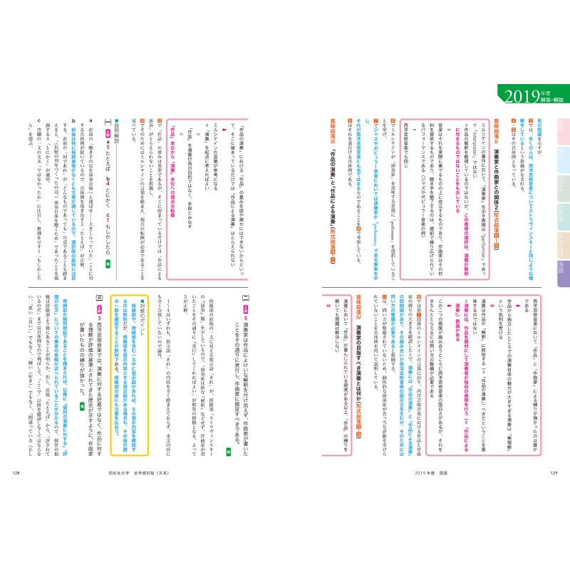 角川パーフェクト過去問シリーズ 2020年用 大学入試徹底解説 同志社大学 全学部日程 文系 最新2カ年 : KADOKAWA学習参考書編集部 |  HMV&BOOKS online - 9784046041845