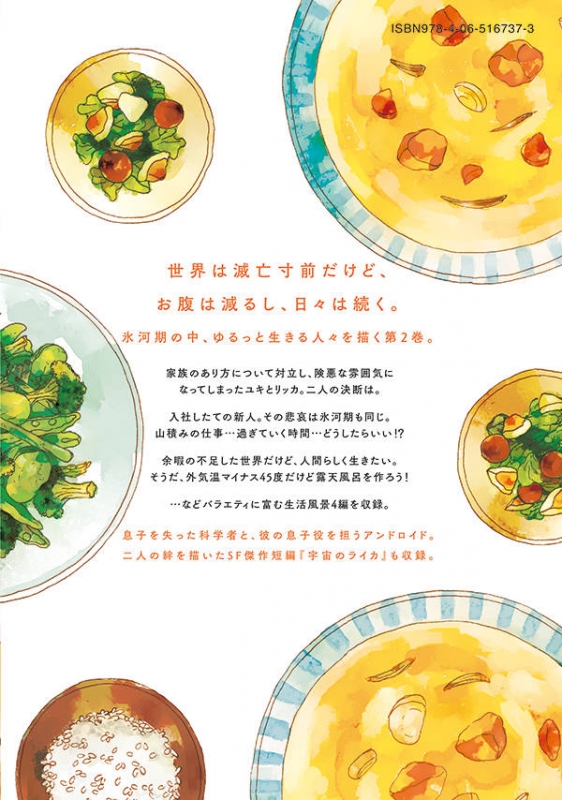 一日三食絶対食べたい 2 アフタヌーンkc 久野田ショウ Hmv Books Online 一日三食絶対食べたい 2 アフタヌーンkc 久野田ショウ Hmv Books Online