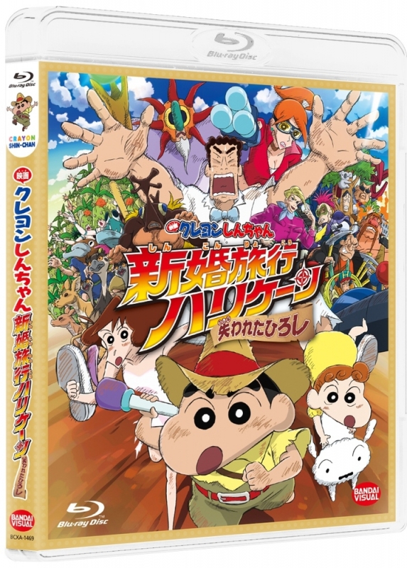 Eiga Crayon Shinchan Shinkon Ryokou Hurricane -Ushinawareta