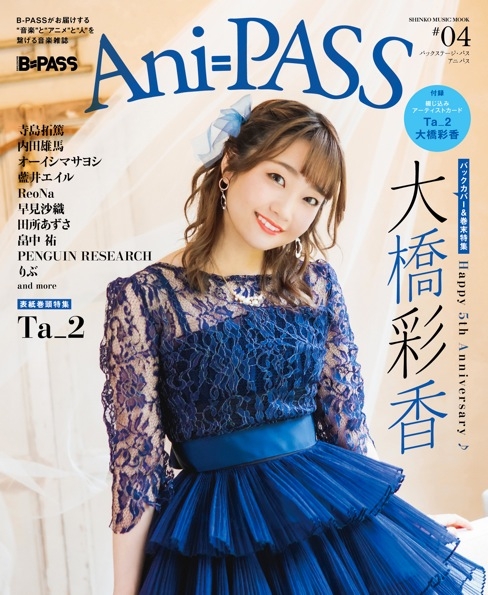 Ani Pass 04 シンコー ミュージック ムック B Pass編集部 Hmv Books Online Ani Pass 04 シンコー ミュージック ムック B Pass編集部 Hmv Books Online