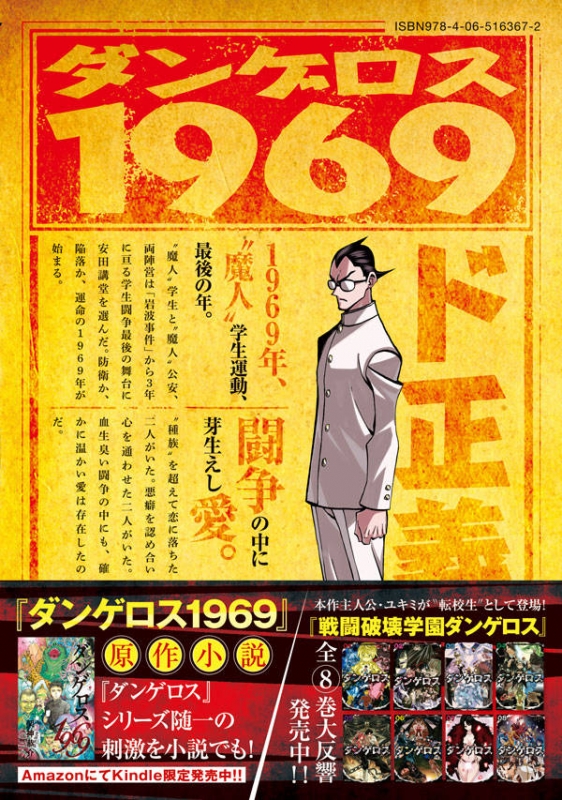 ダンゲロス1969 4 ヤングマガジンkc 横田卓馬 Hmv Books Online