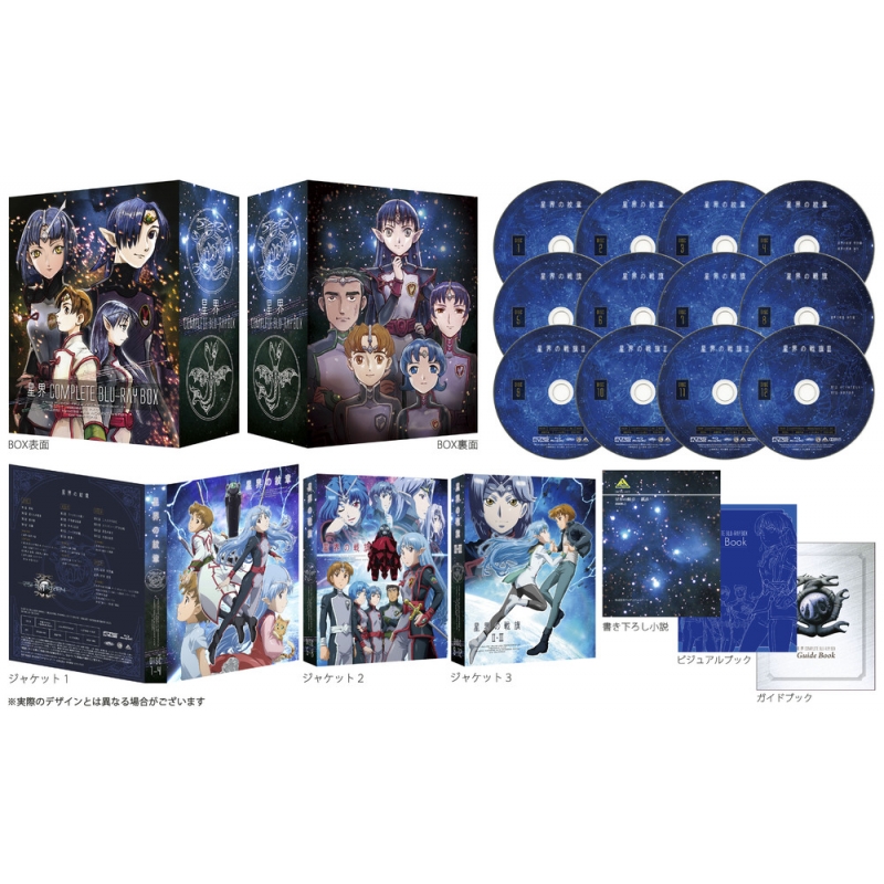 星界 Complete Blu-ray BOX （特装限定版） | HMV&BOOKS online - BCXA