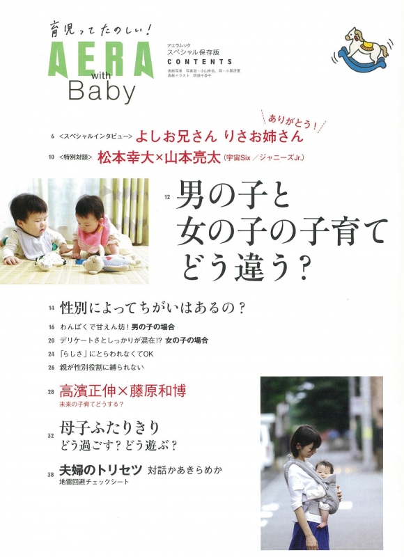 Aera With Baby 男の子と女の子の子育て Aeraムック Aera編集部 Hmv Books Online