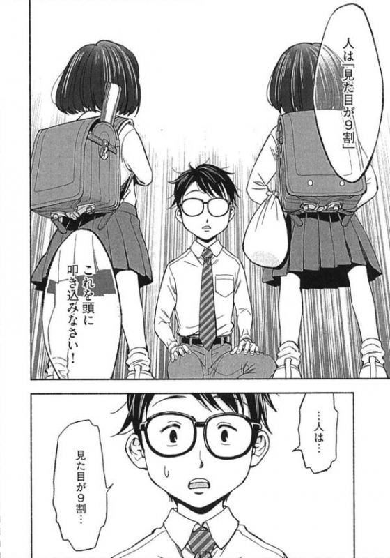 漫画版 人は見た目が9割 : 山田一喜 | HMV&BOOKS online - 9784065170090
