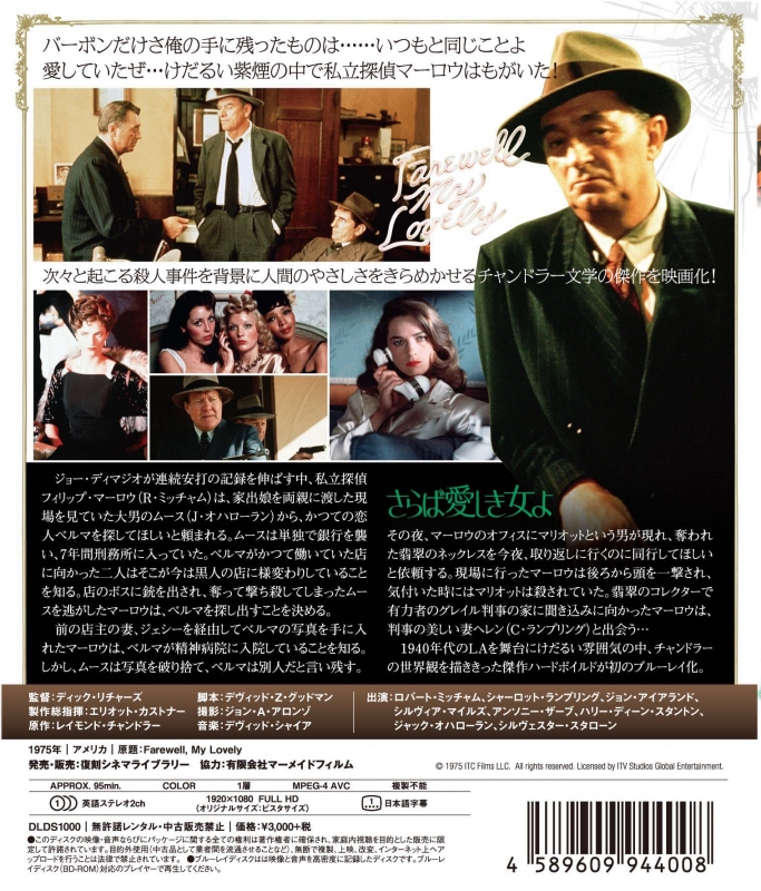 さらば愛しき女よ(スペシャル・プライス)【Blu-ray】 | HMV&BOOKS