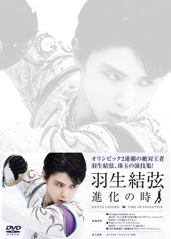 半額SALE／ 【美品】羽生結弦 美品】羽生結弦 DVD 美品】羽生結